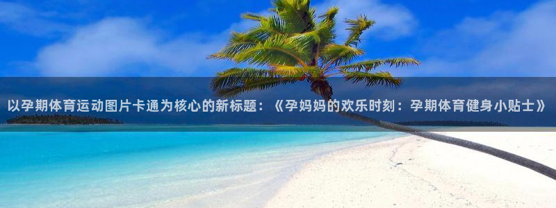 熊猫体育在线