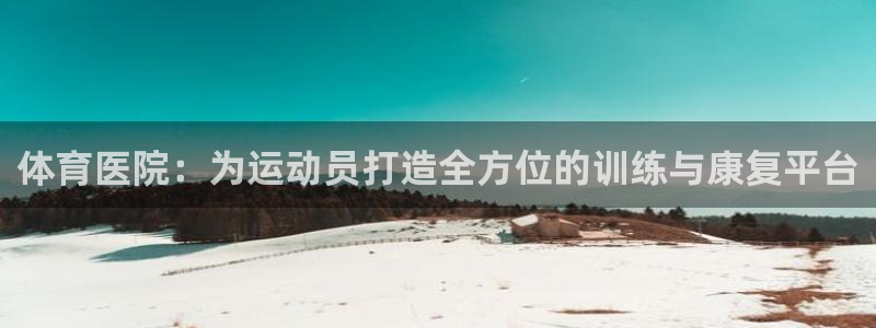 熊猫体育公园价格